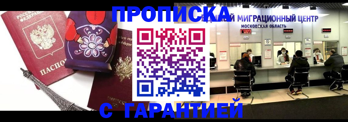 прописка штамп в Суворове